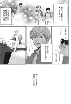 Page 69 of Seiheki BL