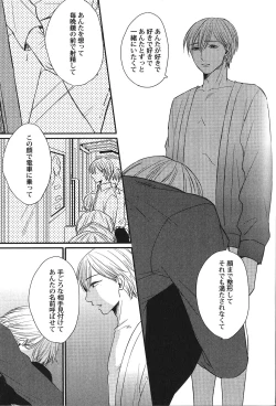 Page 71 of Seiheki BL