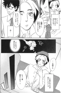 Page 90 of Seiheki BL