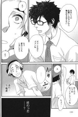 Page 98 of Seiheki BL