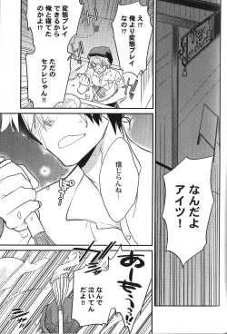 Page 99 of Seiheki BL