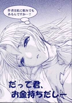 Page 200 of Nukarumi no Naka