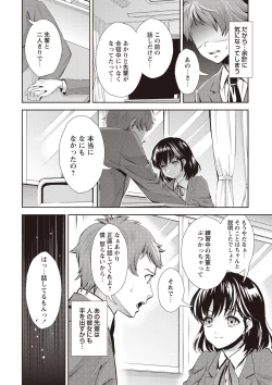 Page 142 of Ima kara Kanojo ga Netoraremasu