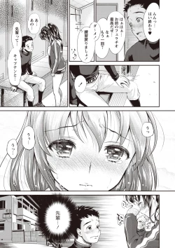 Page 85 of Ima kara Kanojo ga Netoraremasu
