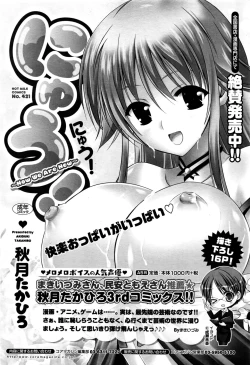 Page 117 of Manga Bangaichi 2016-09