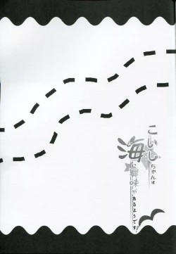 Page 15 of Koishi-chan wa Umi ni Kyoumi ga Aru you desu!