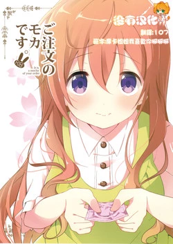 Download Gochuumon no Mocha desu