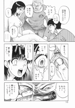 Page 18 of Shin Gendai Ryoukiden