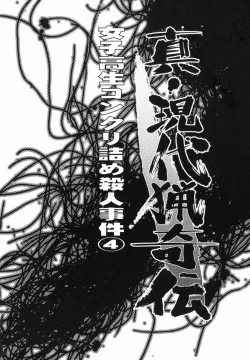 Page 57 of Shin Gendai Ryoukiden