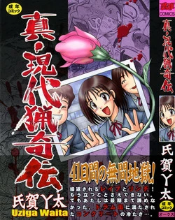 Download Shin Gendai Ryoukiden