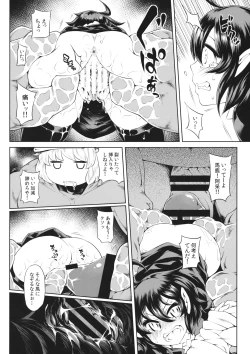 Page 19 of Nue-chan vs Shoutai Fumei no Ojisan