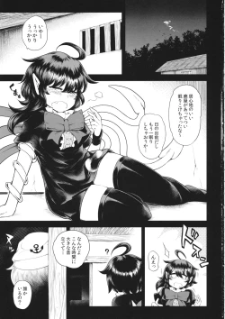Page 2 of Nue-chan vs Shoutai Fumei no Ojisan