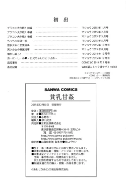 Page 196 of Hinnyuu Amakan