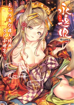 Page 397 of Towako Ichi