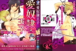 Page 1 of IDOREI PRINCE | 愛奴隸王子