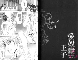 Page 86 of IDOREI PRINCE | 愛奴隸王子