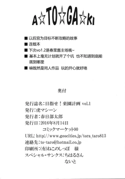 Page 38 of Mezase! Rakuen Keikaku Vol. 1