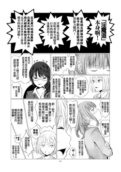 Page 11 of Tenshi no Paraphilia