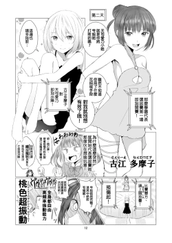 Page 12 of Tenshi no Paraphilia