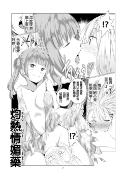 Page 7 of Tenshi no Paraphilia