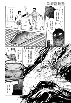 Page 108 of Y Shiki Kaitai Shinsho