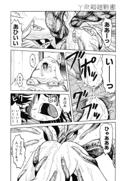 Page 50 of Y Shiki Kaitai Shinsho