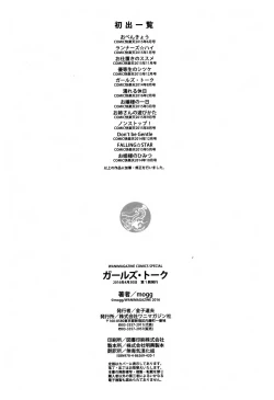 Page 224 of Girls Talk + 16P小冊子