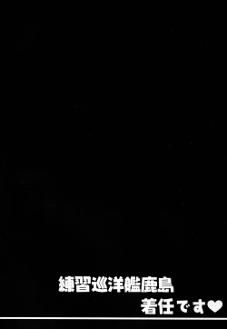 Page 4 of Renshuu Junyoukan Kashima Chakunin desu