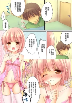 Page 4 of Otouto ni Josou Sasetara Sekkyokuteki Kawaii
