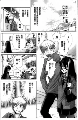 Page 15 of Ano ne, Watashi ne