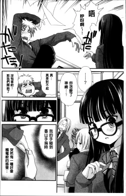 Page 17 of Ano ne, Watashi ne