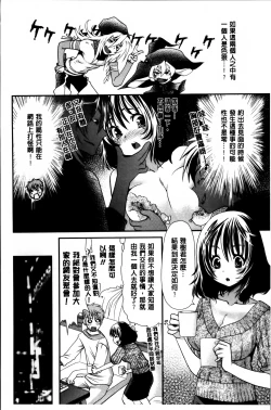 Page 183 of Ano ne, Watashi ne