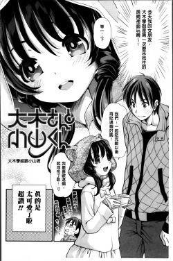 Page 39 of Ano ne, Watashi ne
