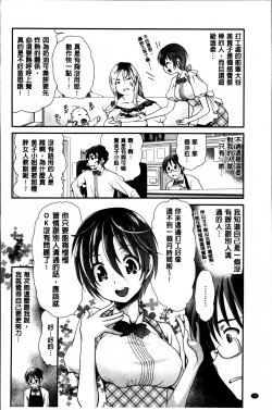 Page 87 of Ano ne, Watashi ne