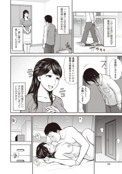 Page 12 of Mitsueki no Uzutachi-
