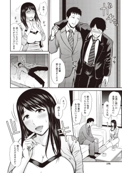Page 199 of Mitsueki no Uzutachi-