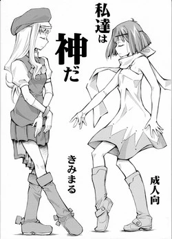 Download Watashi-tachi wa kamida | We are Gods