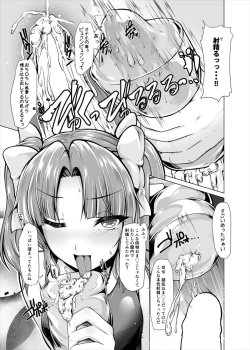 Page 12 of Kagerou to Imekura Play Shitai!