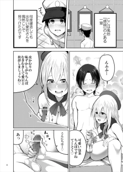 Page 4 of Goshimei Atago-san