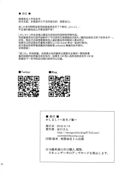 Page 26 of Kashi Mashi 1