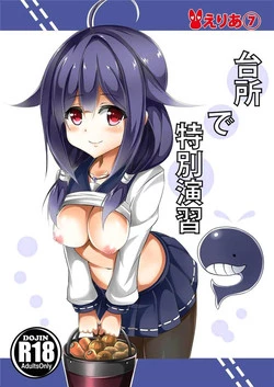 Download Daidokoro de Tokubetsu Enshuu