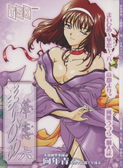 Page 1 of Maihime6 Teito Yori.