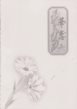 Page 3 of Maihime6 Teito Yori.