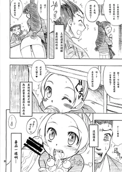 Page 17 of Manatsu no Gyakuten Geki