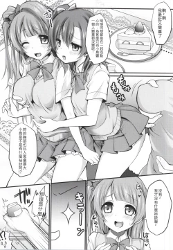 Page 3 of Kusurizuke Idol μ's