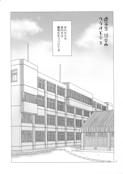 Page 4 of Yuutousei Ayaka no Uraomote 2