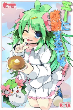 Download Shaymin's H Manga