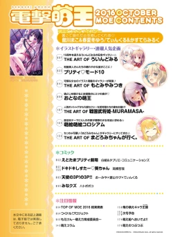Page 7 of Dengeki Moeoh 2016-10