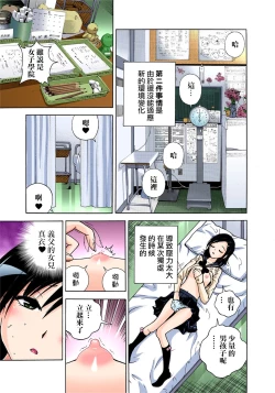 Page 15 of Midarashi Dango ~Boku no Hajimete Ubawarechatta Ch. 2