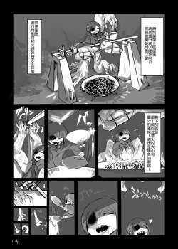 Page 16 of Umai Mono wa Yoi Niku e